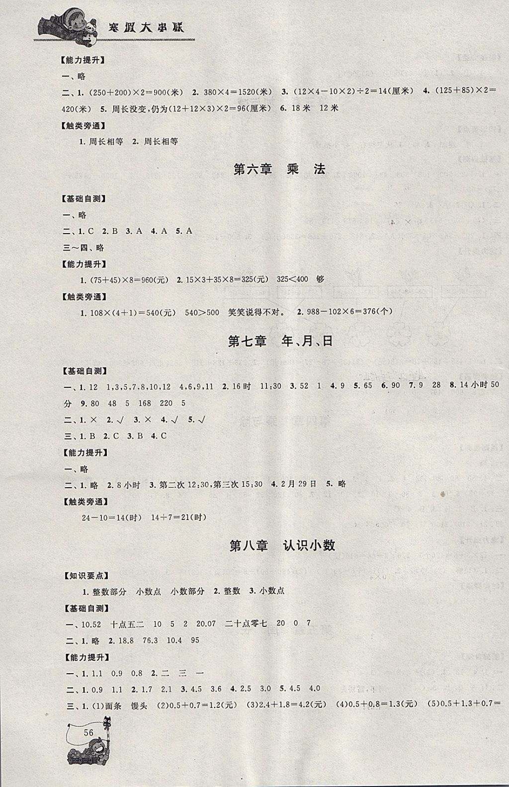 2018年寒假大串联三年级数学北师大版 参考答案第3页