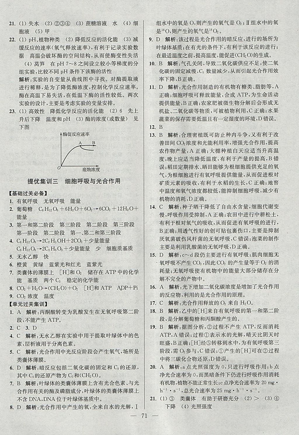 2018年南方凤凰台假期之友寒假作业高二年级生物 参考答案第3页