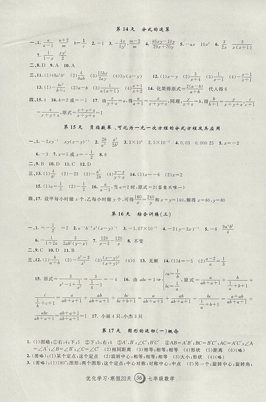 2018年優(yōu)化學(xué)習(xí)寒假20天七年級數(shù)學(xué)上海地區(qū)專用 參考答案第4頁