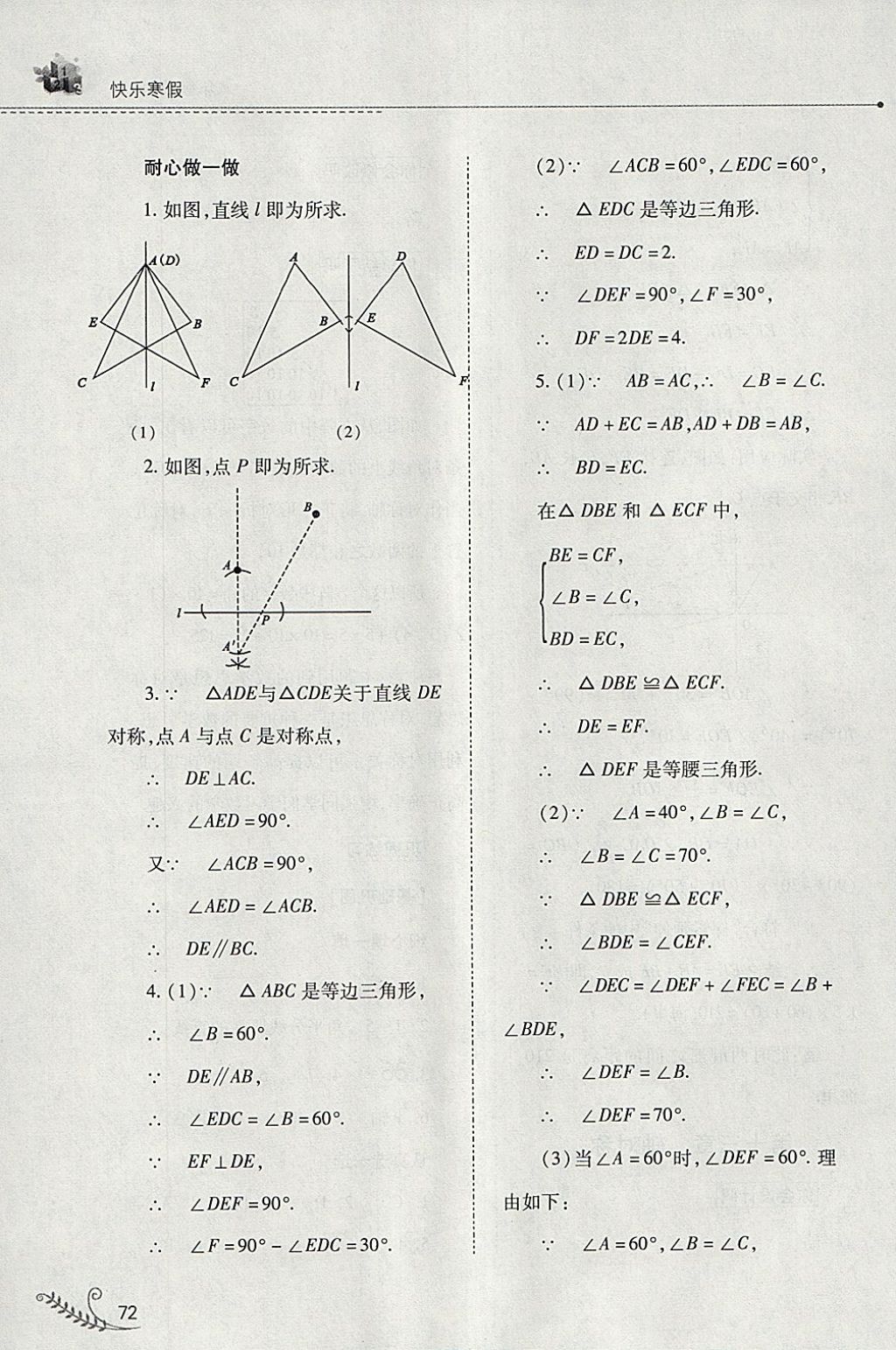 2018年快乐寒假八年级数学人教版山西教育出版社 参考答案第11页