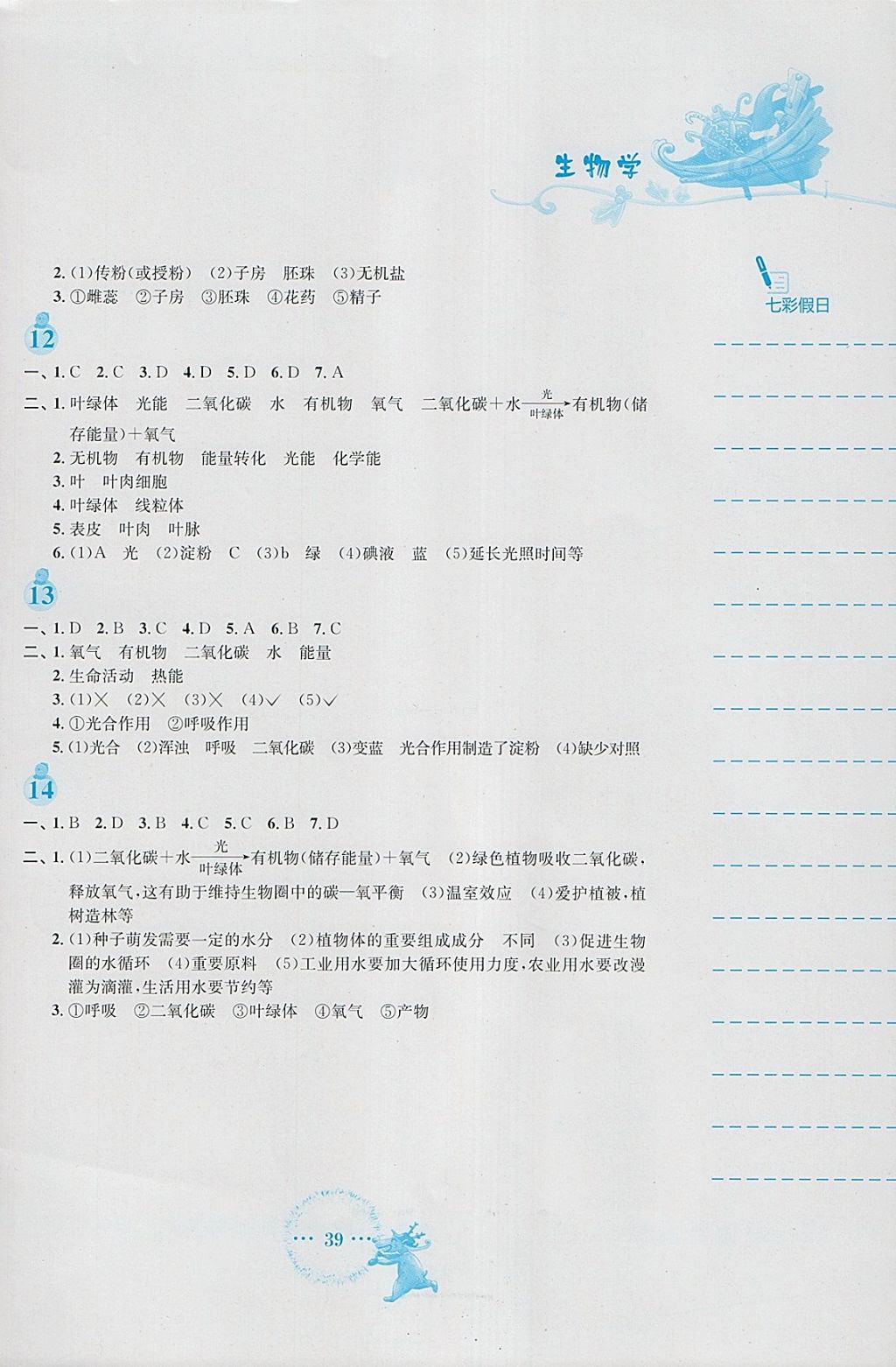 2018年寒假作业七年级生物学苏教版安徽教育出版社 参考答案第3页