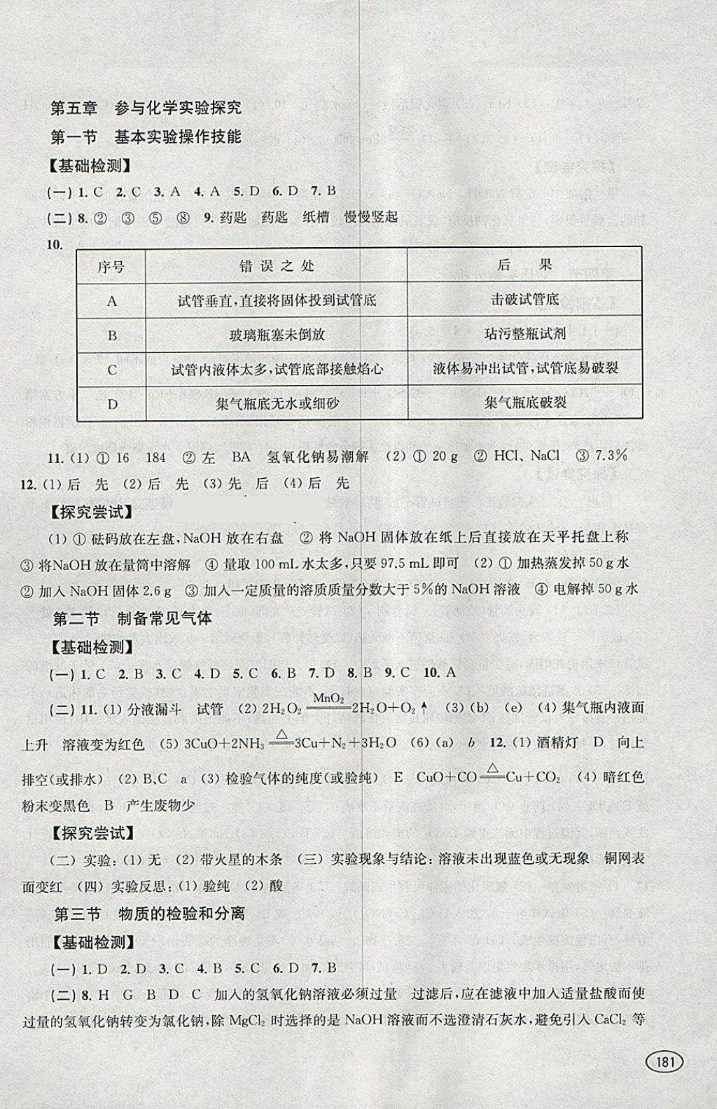 2018年新課程初中學(xué)習(xí)能力自測叢書化學(xué) 參考答案第9頁