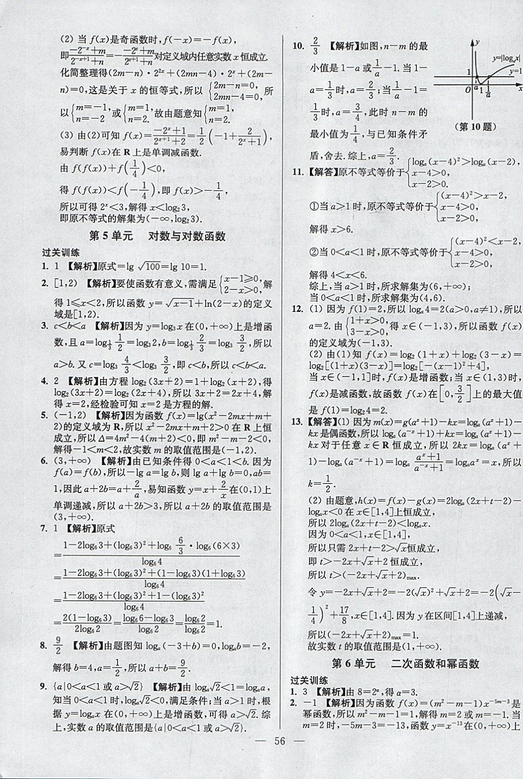 2018年南方凤凰台假期之友寒假作业高一年级数学 参考答案第4页