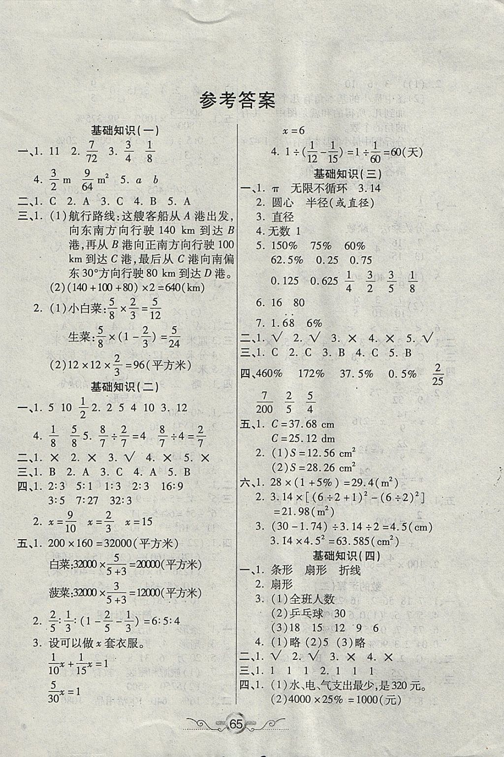 2018年銜接教材學期復習寒假六年級數學 參考答案第1頁