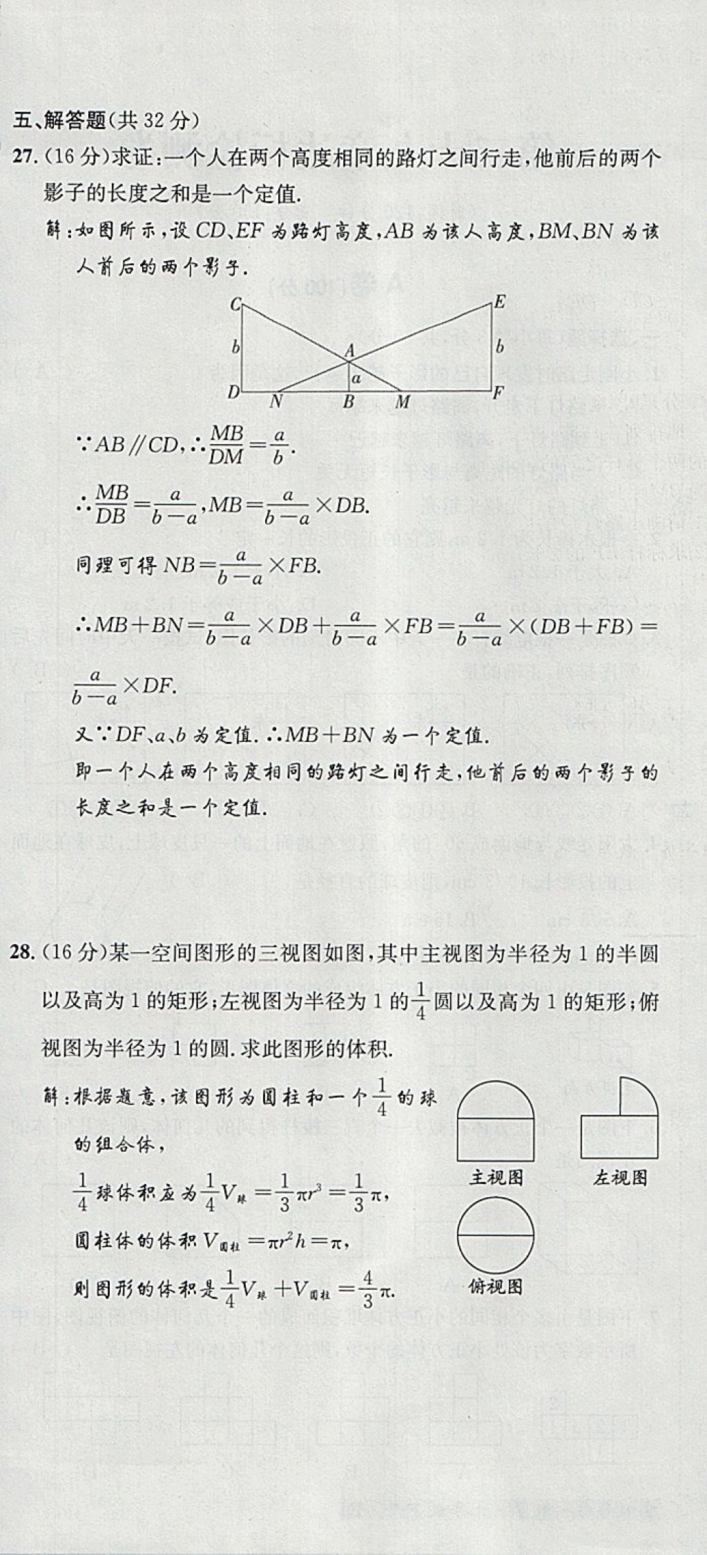 2018年名校秘題全程導(dǎo)練九年級數(shù)學(xué)下冊人教版 參考答案第128頁