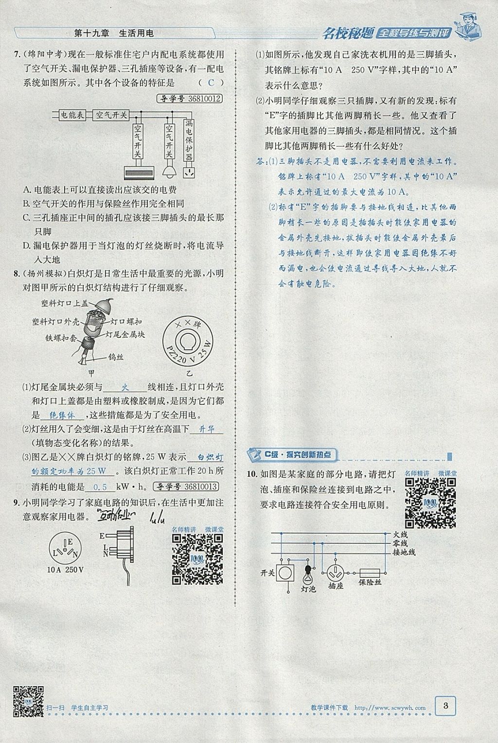 2018年名校秘題全程導(dǎo)練九年級(jí)物理下冊(cè)人教版 參考答案第54頁(yè)