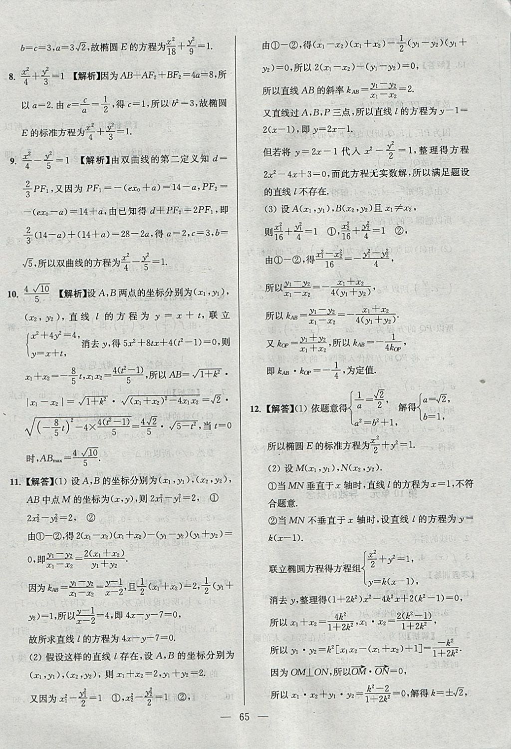 2018年南方鳳凰臺(tái)假期之友寒假作業(yè)高二年級(jí)數(shù)學(xué)文科 參考答案第13頁(yè)