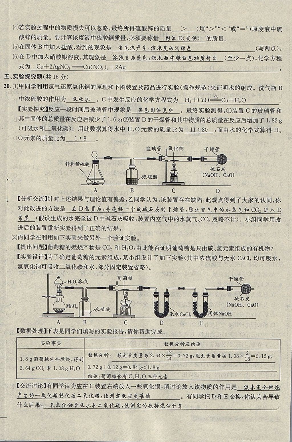 2018年名校秘题全程导练九年级化学下册人教版 参考答案第125页