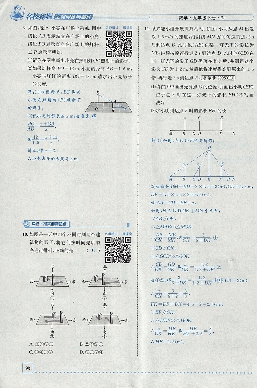 2018年名校秘題全程導(dǎo)練九年級(jí)數(shù)學(xué)下冊(cè)人教版 參考答案第46頁