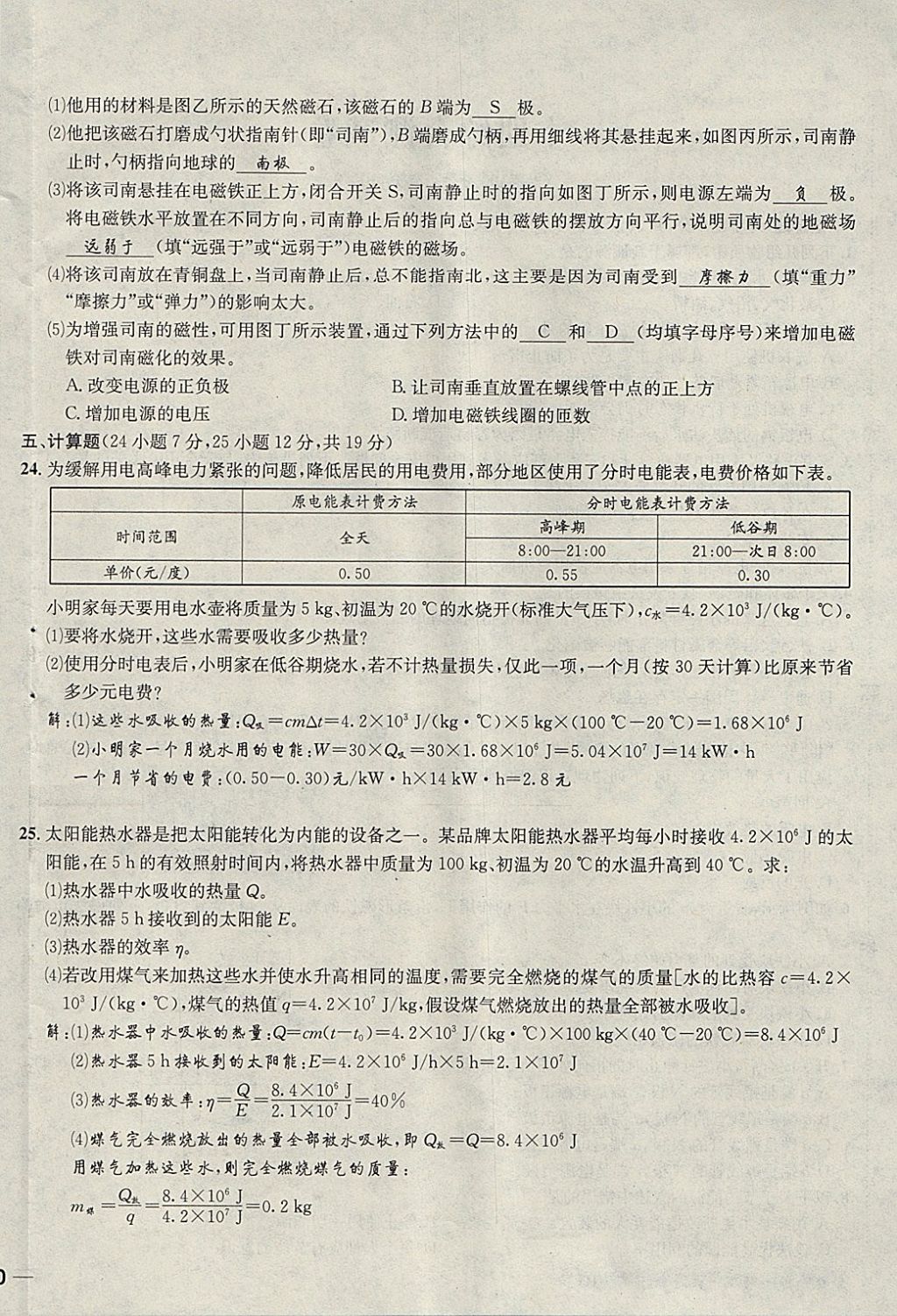 2018年名校秘題全程導(dǎo)練九年級(jí)物理下冊(cè)人教版 參考答案第84頁(yè)