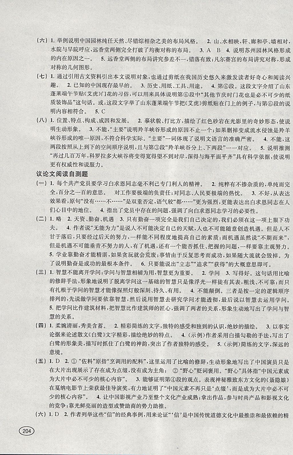 2018年新課程初中學(xué)習(xí)能力自測叢書語文 參考答案第5頁