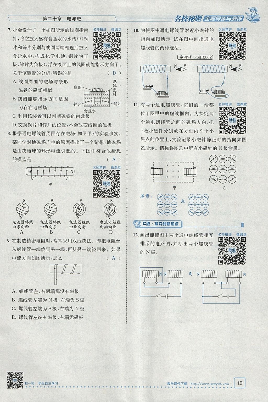 2018年名校秘題全程導練九年級物理下冊人教版 參考答案第37頁