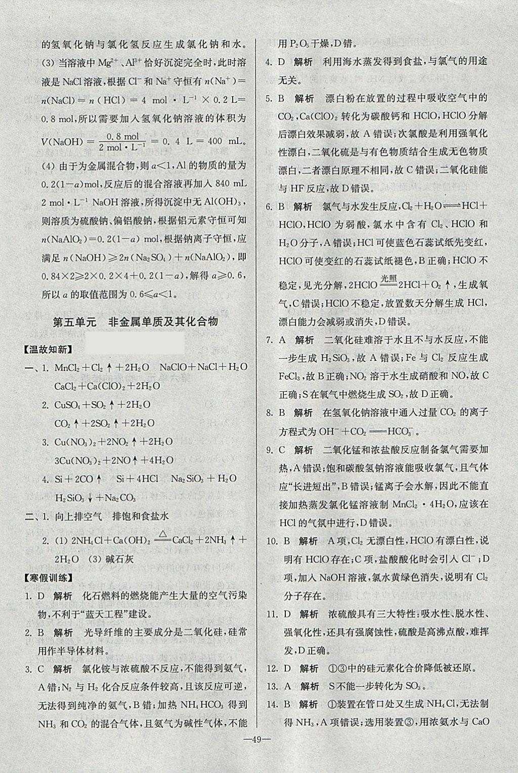 2018年南方凤凰台假期之友寒假作业高一年级化学 参考答案第7页