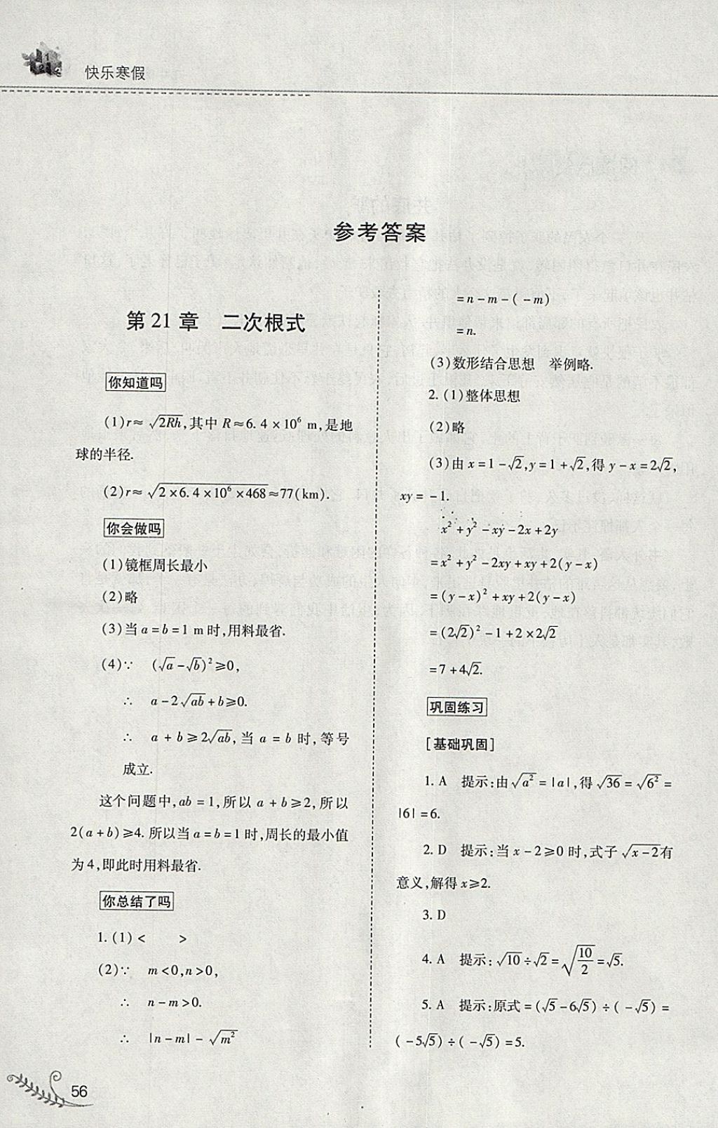 2018年快乐寒假九年级数学华师大版山西教育出版社 参考答案第1页