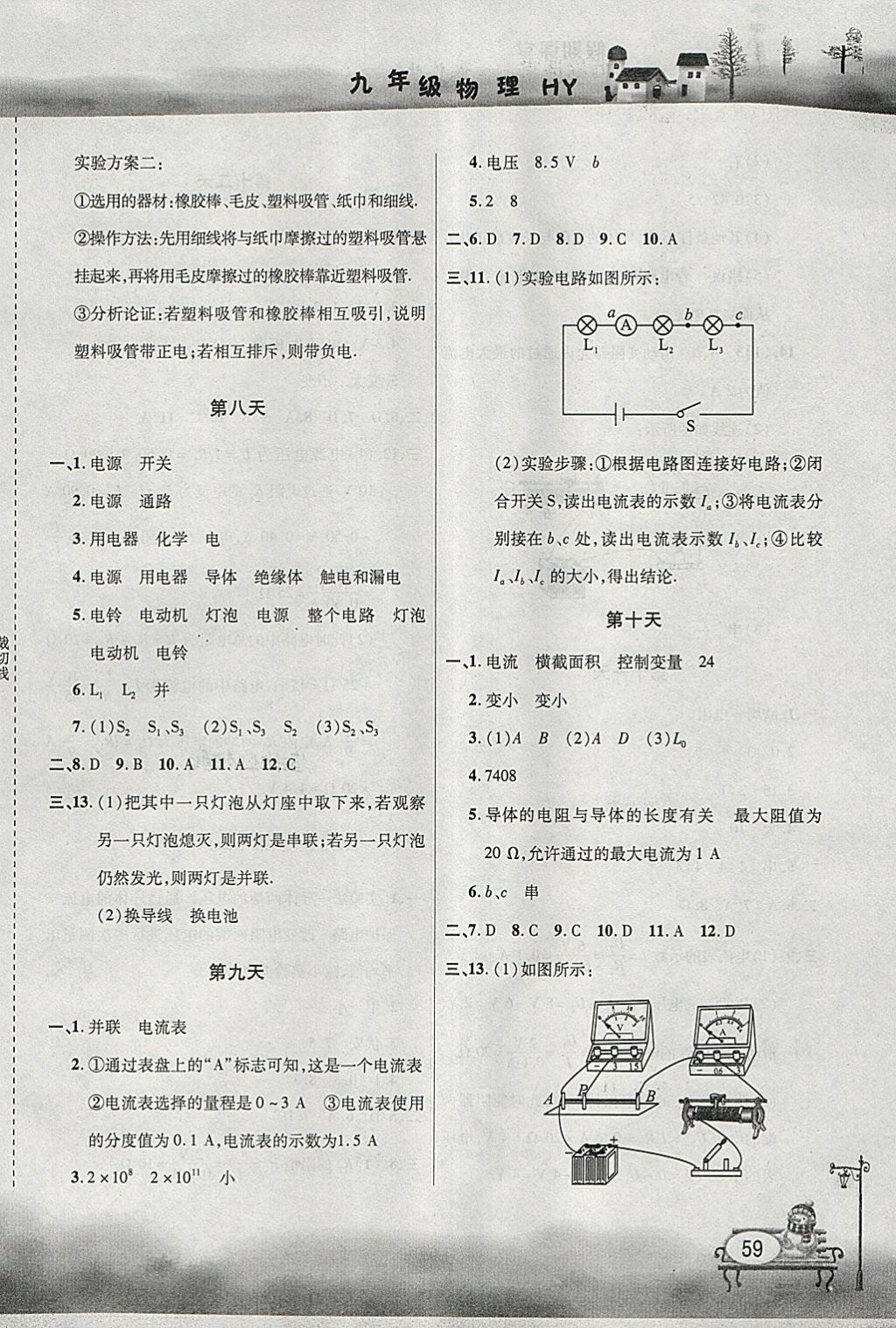 2018年君杰文化假期課堂寒假作業(yè)九年級物理滬粵版 參考答案第3頁