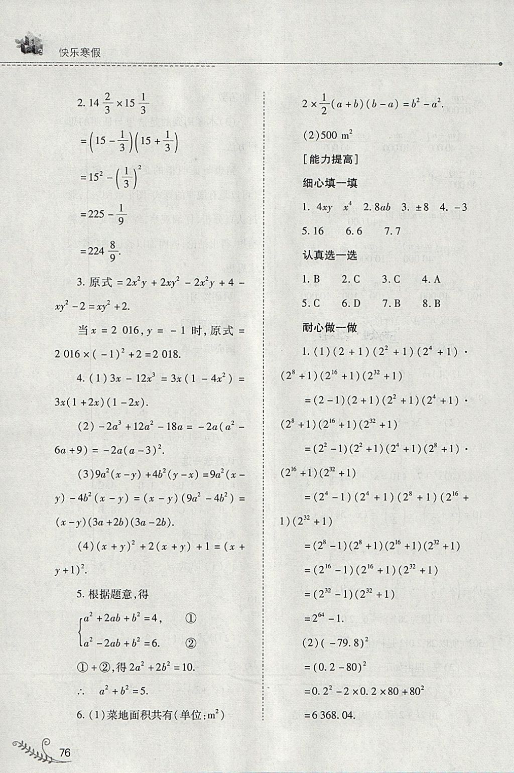 2018年快乐寒假八年级数学人教版山西教育出版社 参考答案第15页