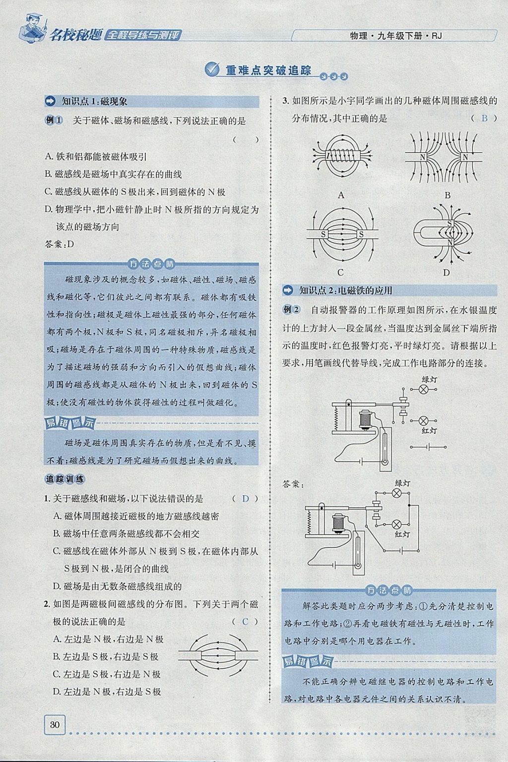 2018年名校秘題全程導(dǎo)練九年級(jí)物理下冊(cè)人教版 參考答案第48頁