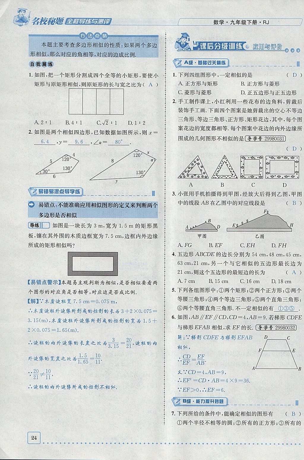 2018年名校秘題全程導練九年級數(shù)學下冊人教版 參考答案第5頁