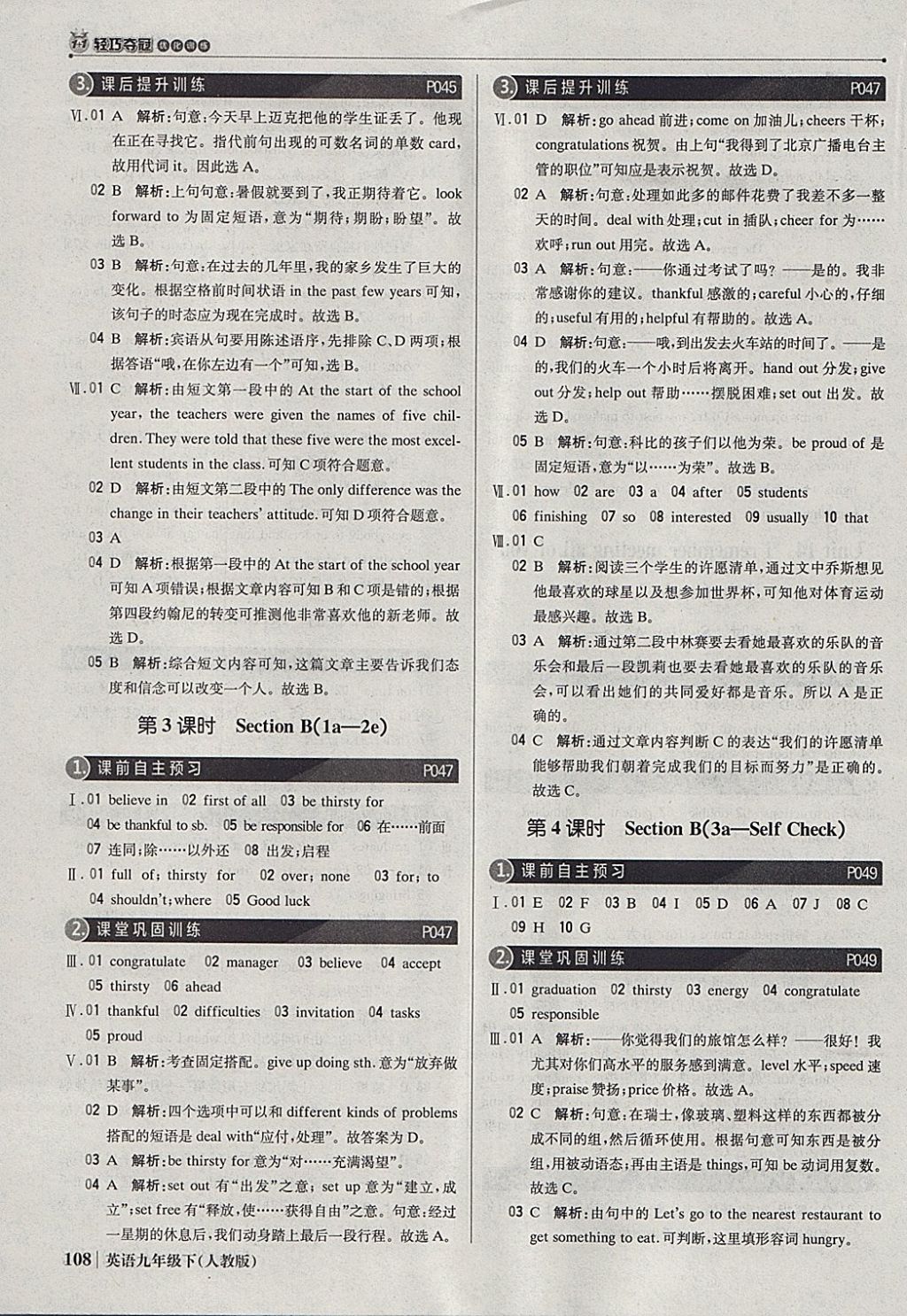 2018年1加1輕巧奪冠優(yōu)化訓(xùn)練九年級英語下冊人教版銀版 參考答案第13頁