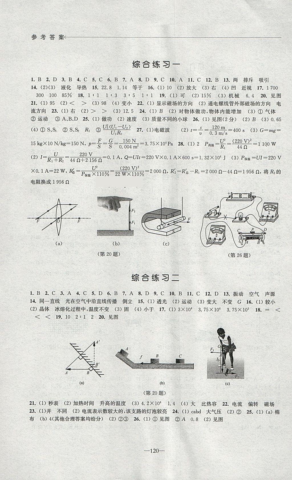 2018年學(xué)習(xí)與評價九年級物理下冊蘇科版江蘇鳳凰教育出版社 參考答案第6頁