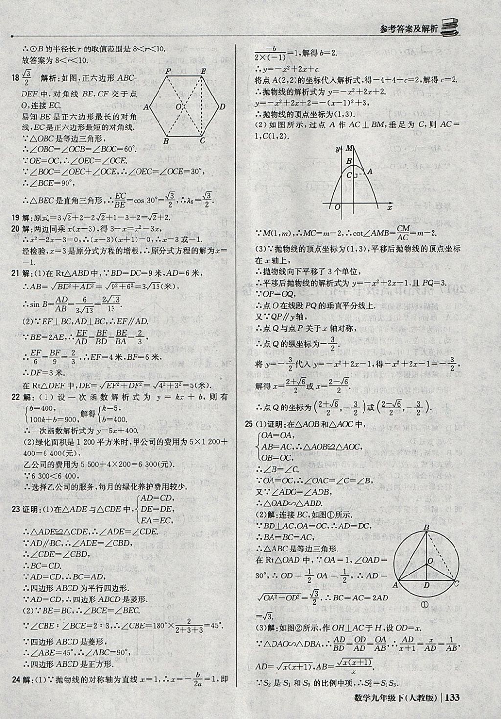 2018年1加1輕巧奪冠優(yōu)化訓(xùn)練九年級(jí)數(shù)學(xué)下冊(cè)人教版銀版 參考答案第38頁(yè)