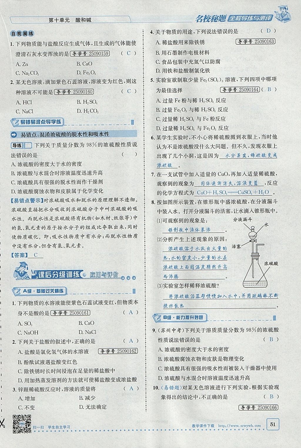 2018年名校秘题全程导练九年级化学下册人教版 参考答案第82页