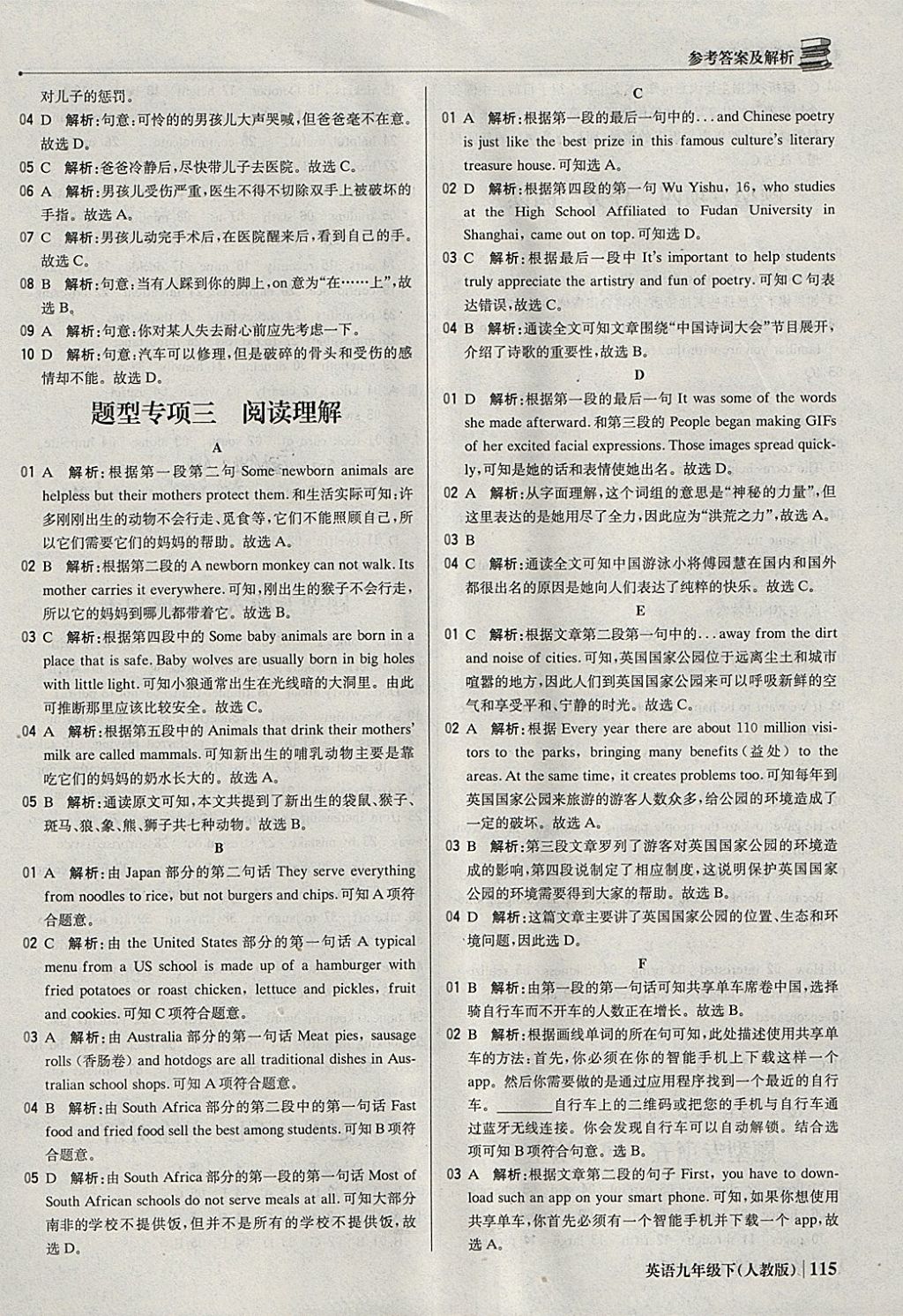 2018年1加1輕巧奪冠優(yōu)化訓(xùn)練九年級(jí)英語(yǔ)下冊(cè)人教版銀版 參考答案第20頁(yè)