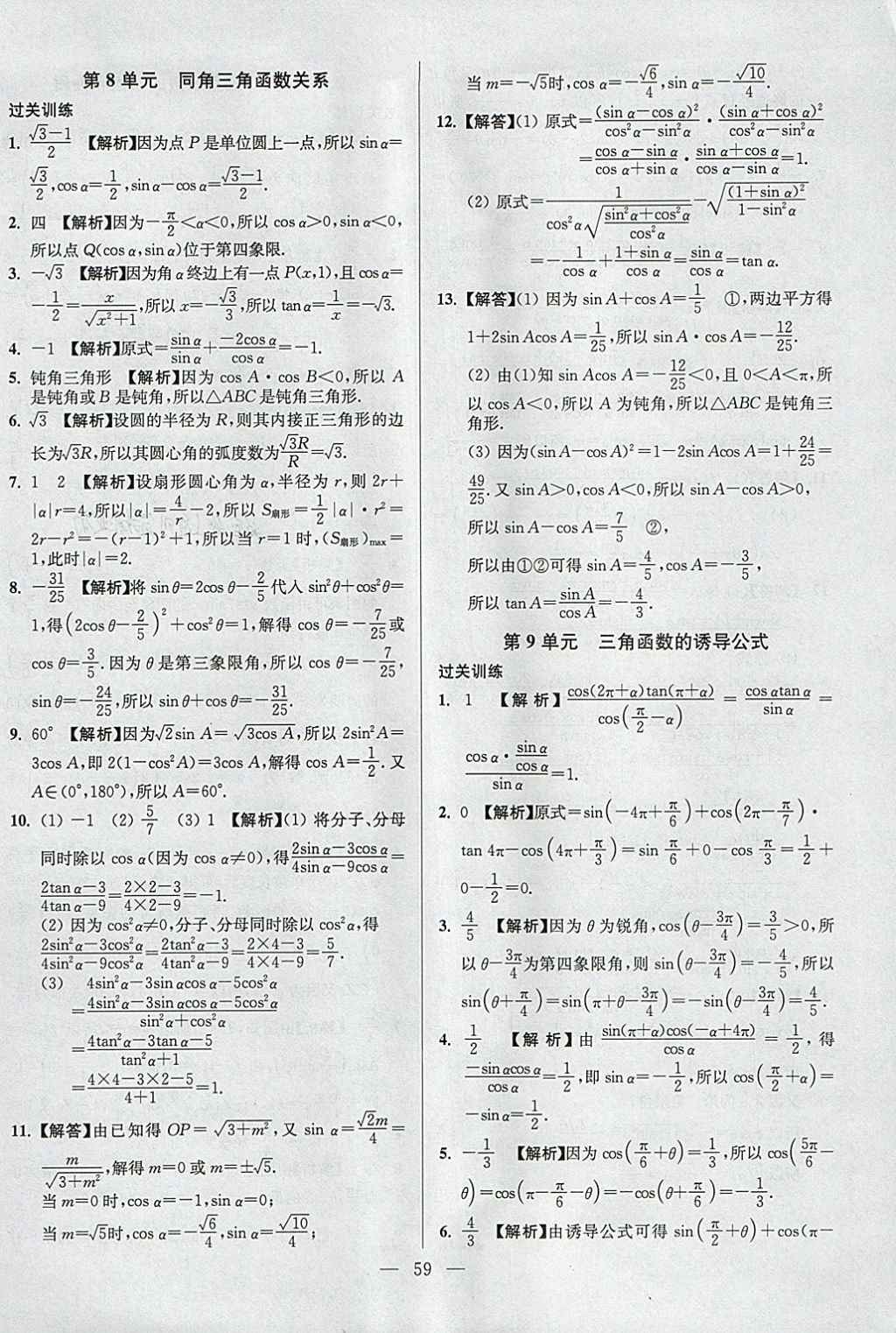 2018年南方凤凰台假期之友寒假作业高一年级数学 参考答案第7页