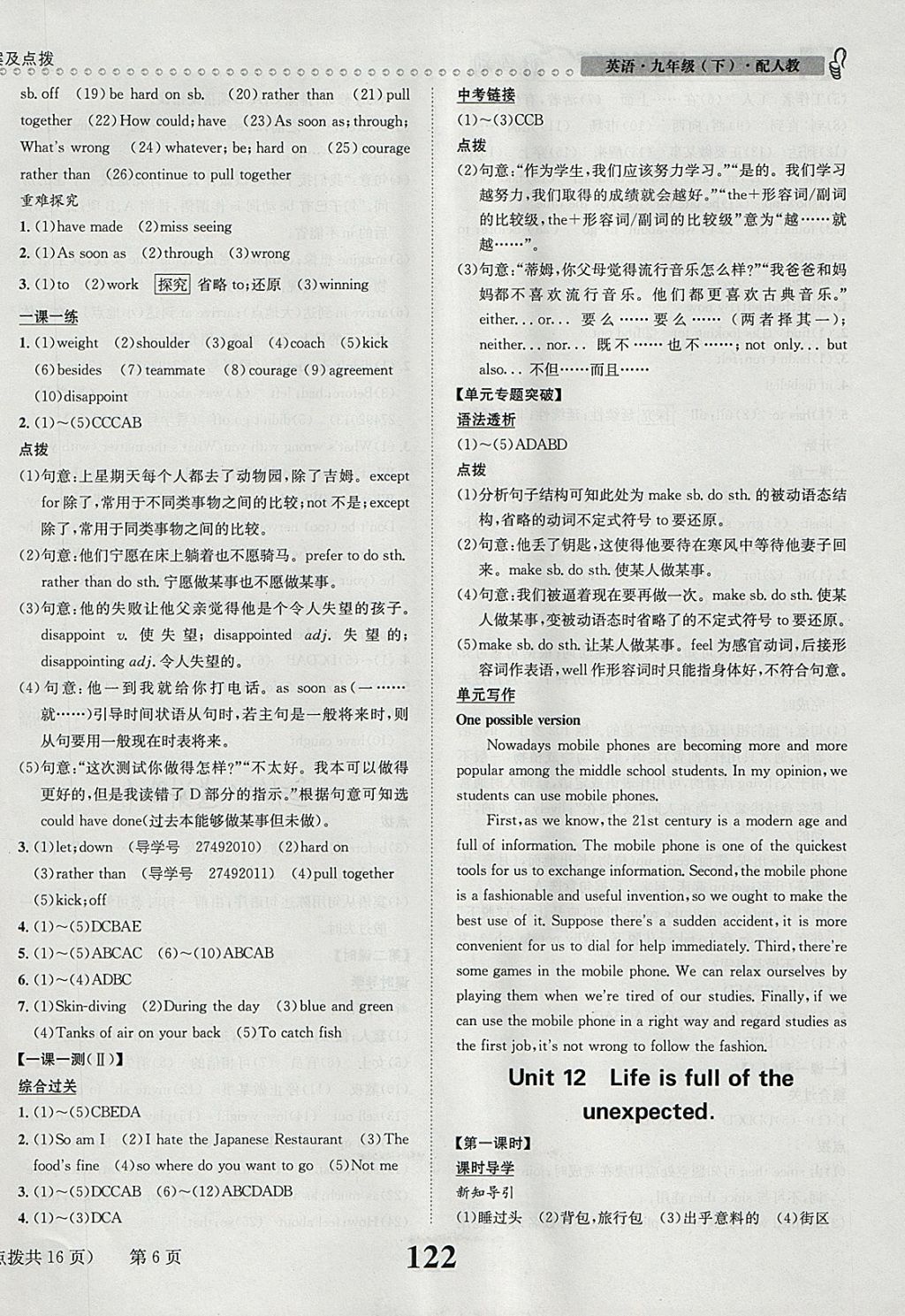 2018年課時達標練與測九年級英語下冊人教版 參考答案第6頁