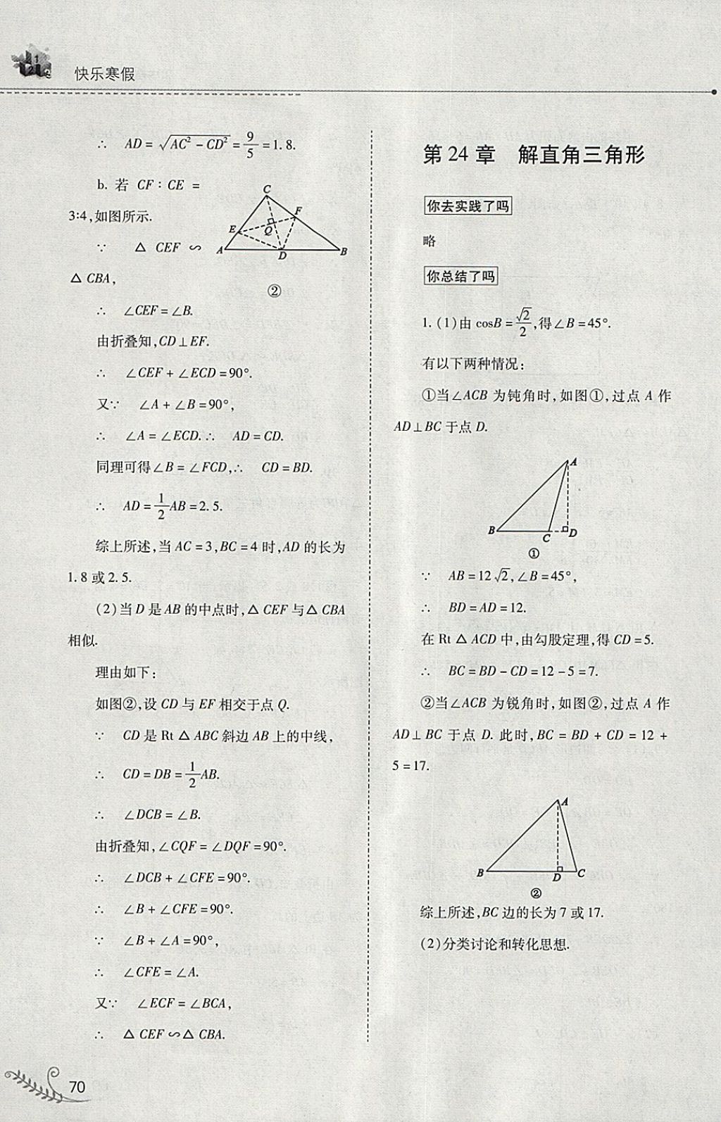 2018年快乐寒假九年级数学华师大版山西教育出版社 参考答案第15页