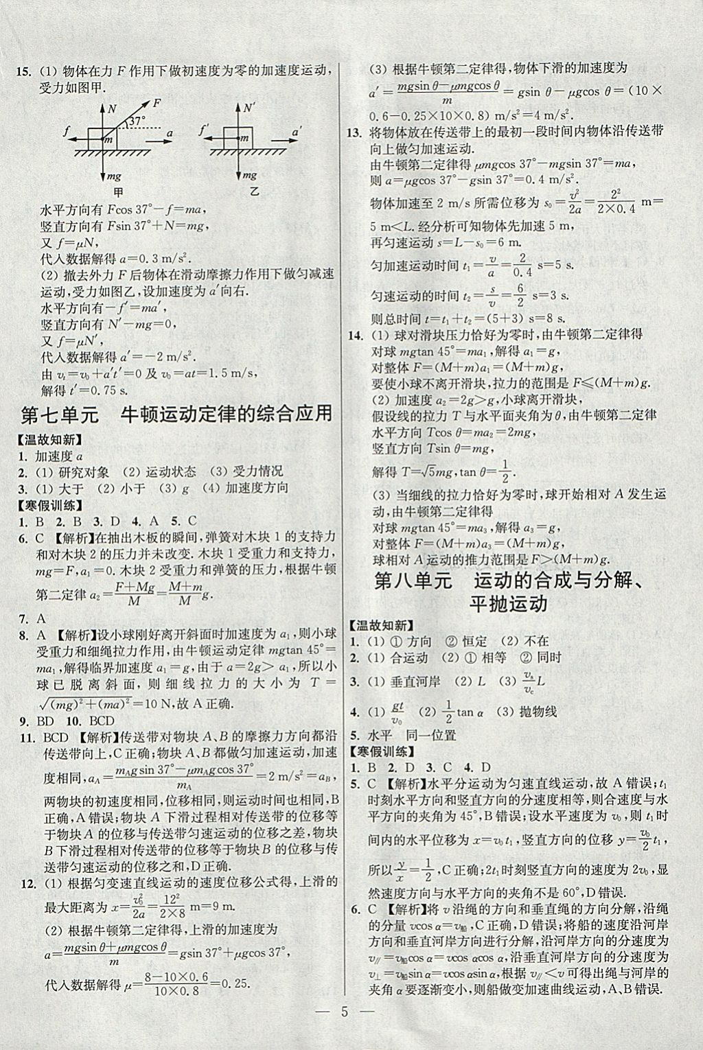 2018年南方凤凰台假期之友寒假作业高一年级物理 参考答案第5页