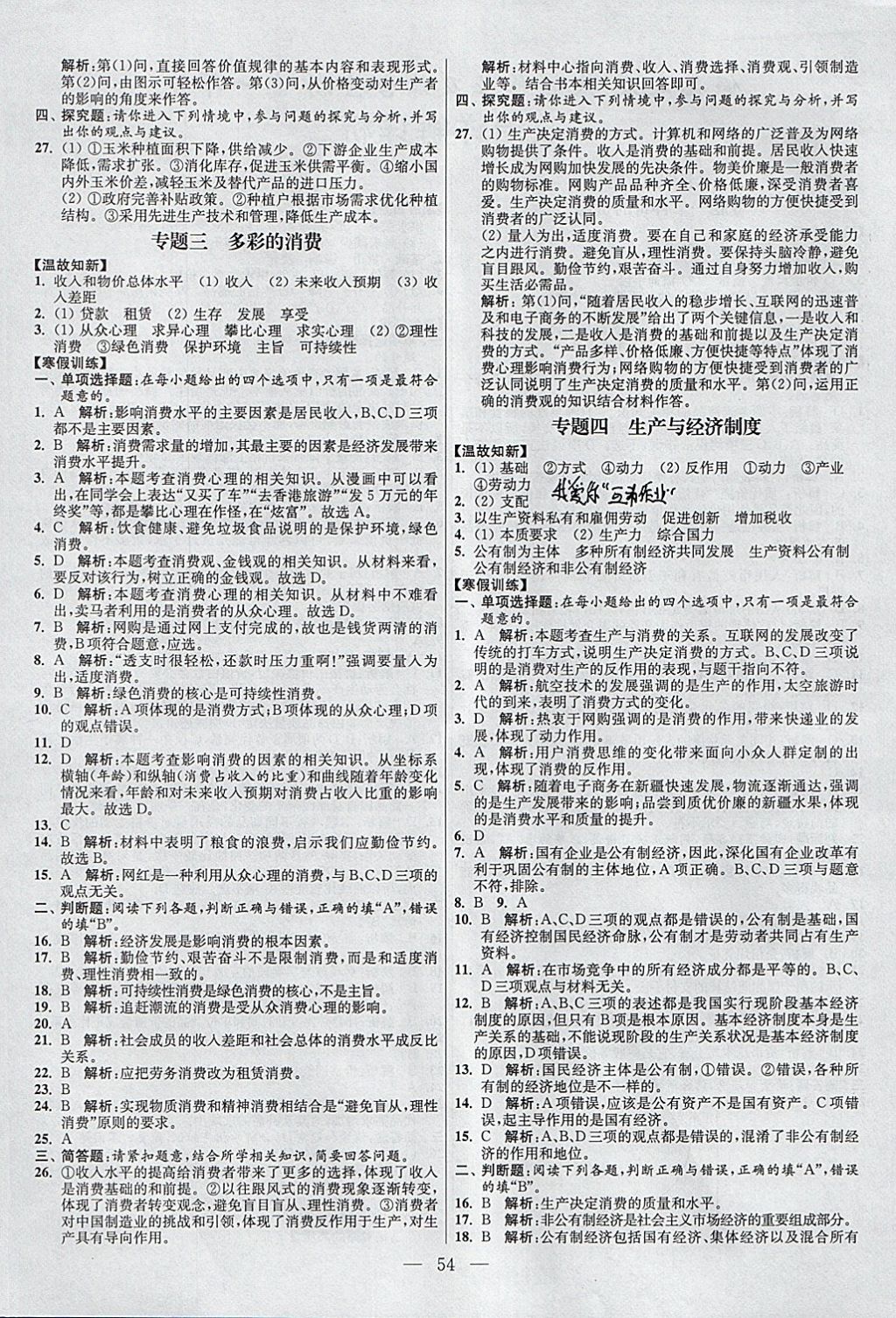 2018年南方凤凰台假期之友寒假作业高一年级政治 参考答案第2页