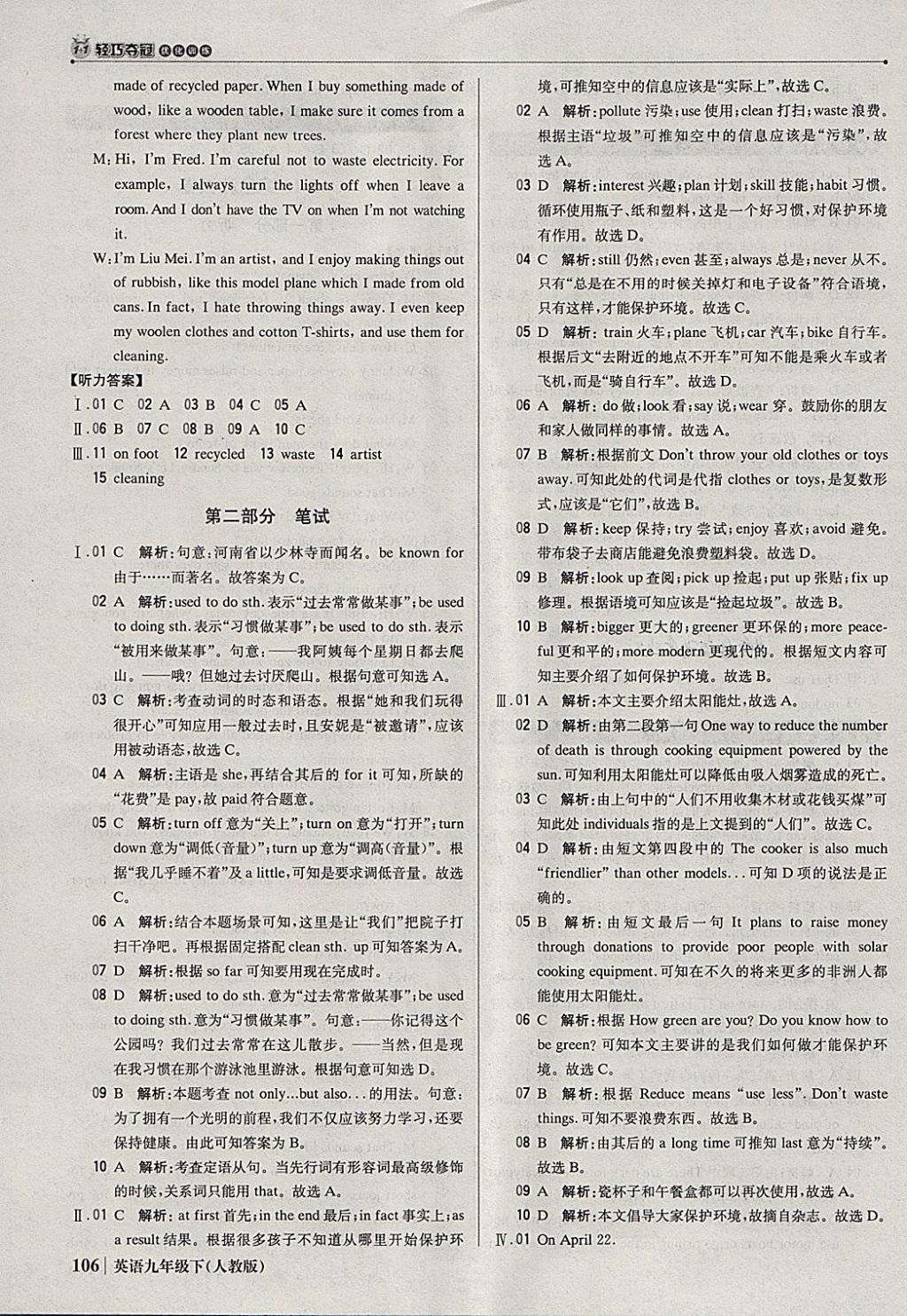 2018年1加1輕巧奪冠優(yōu)化訓(xùn)練九年級英語下冊人教版銀版 參考答案第11頁