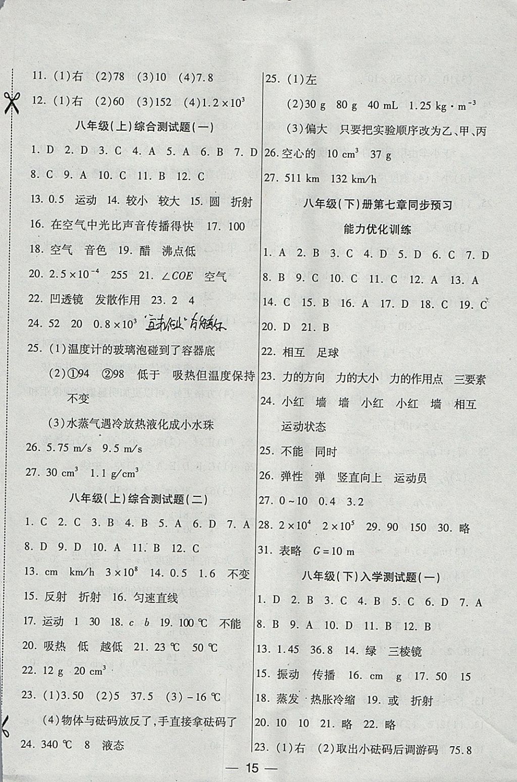 2018年銜接教材學(xué)期復(fù)習(xí)寒假八年級(jí)物理 參考答案第7頁