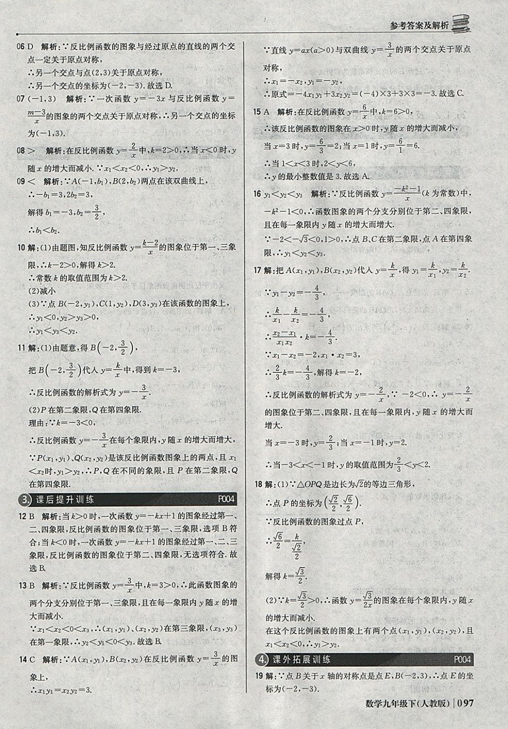 2018年1加1輕巧奪冠優(yōu)化訓(xùn)練九年級數(shù)學(xué)下冊人教版銀版 參考答案第2頁