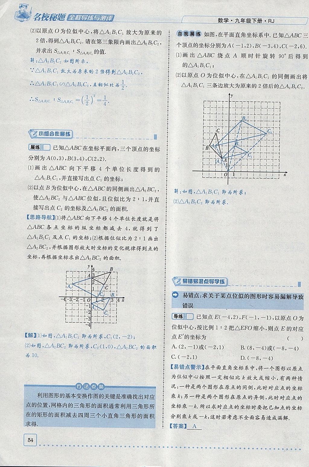 2018年名校秘題全程導(dǎo)練九年級數(shù)學(xué)下冊人教版 參考答案第35頁