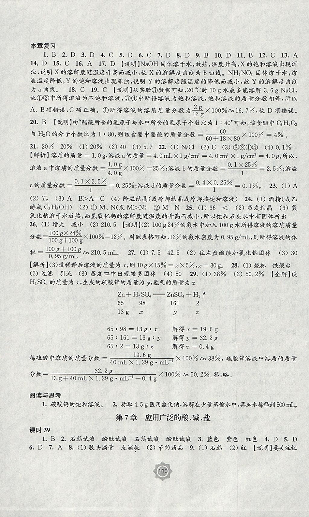 2018年學(xué)習(xí)與評(píng)價(jià)九年級(jí)化學(xué)下冊滬教版江蘇鳳凰教育出版社 參考答案第4頁