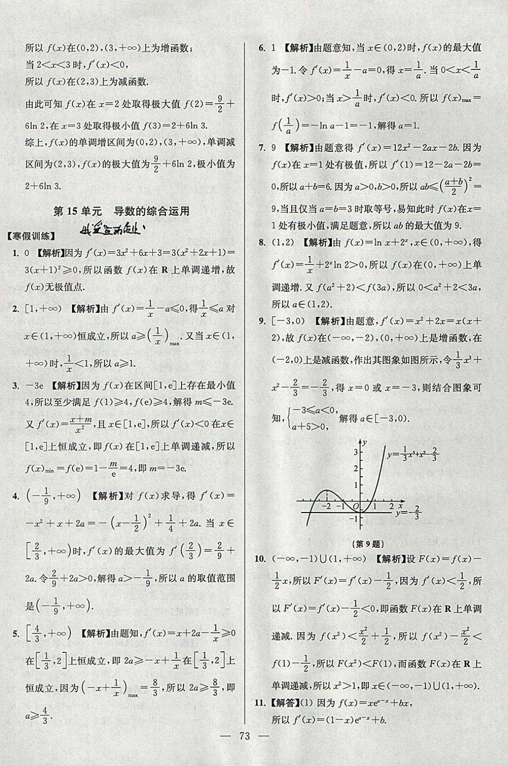 2018年南方鳳凰臺(tái)假期之友寒假作業(yè)高二年級(jí)數(shù)學(xué)理科 參考答案第21頁