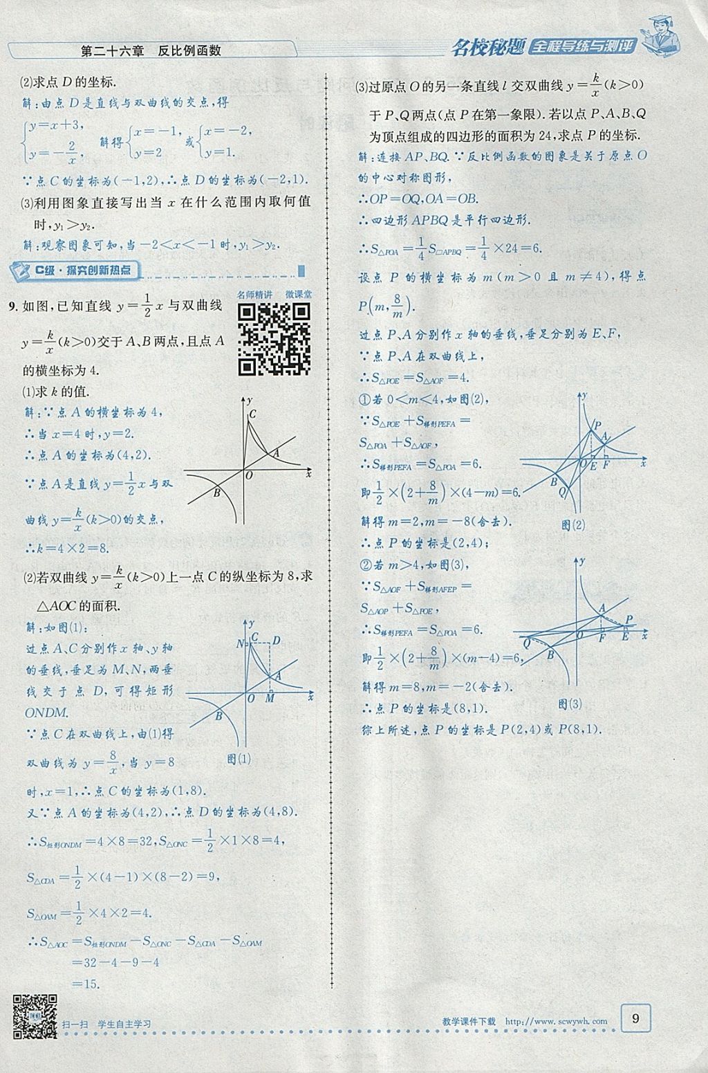 2018年名校秘題全程導練九年級數(shù)學下冊人教版 參考答案第94頁