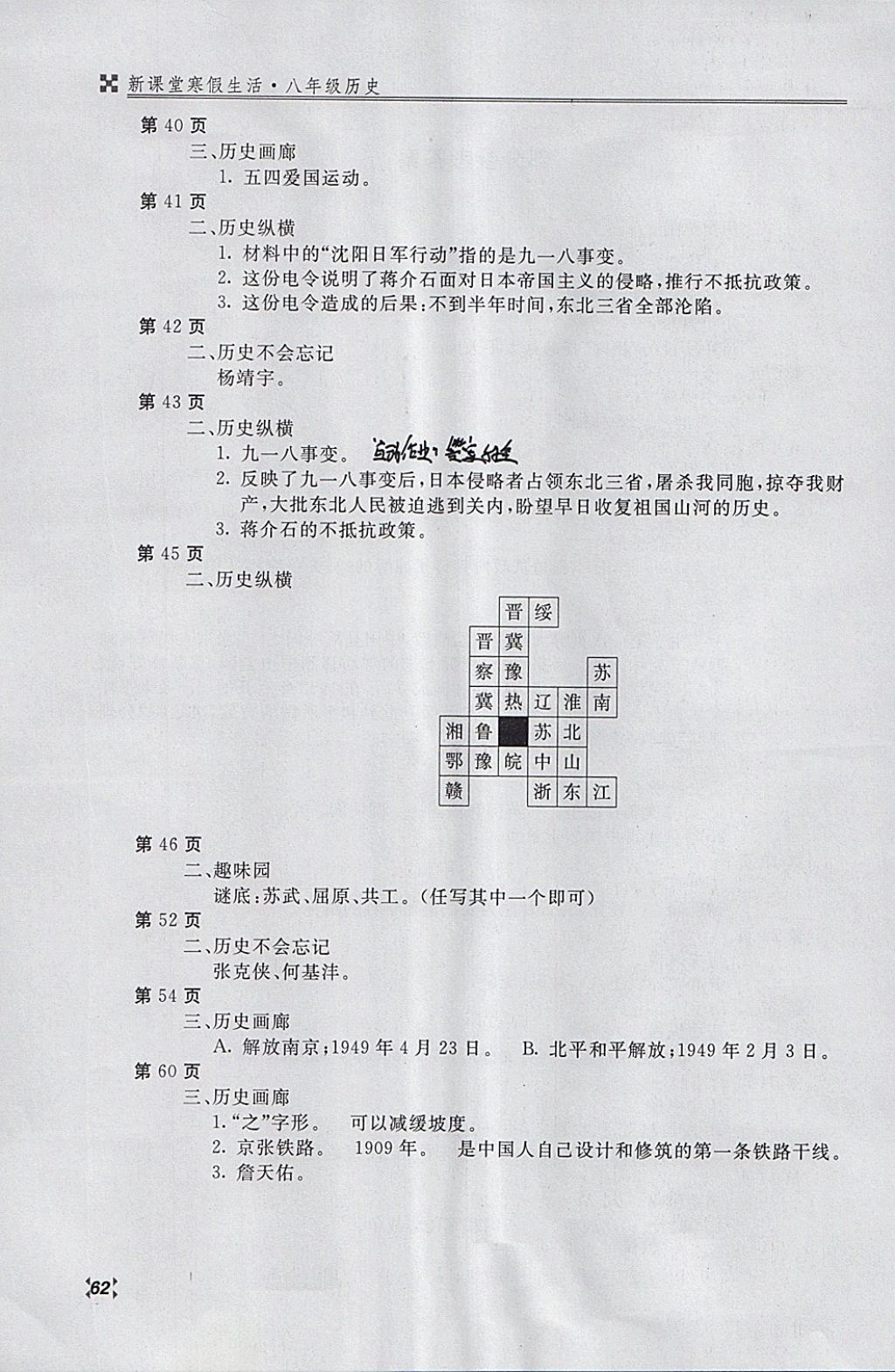 2018年新課堂寒假生活八年級(jí)歷史北京教育出版社 參考答案第2頁(yè)