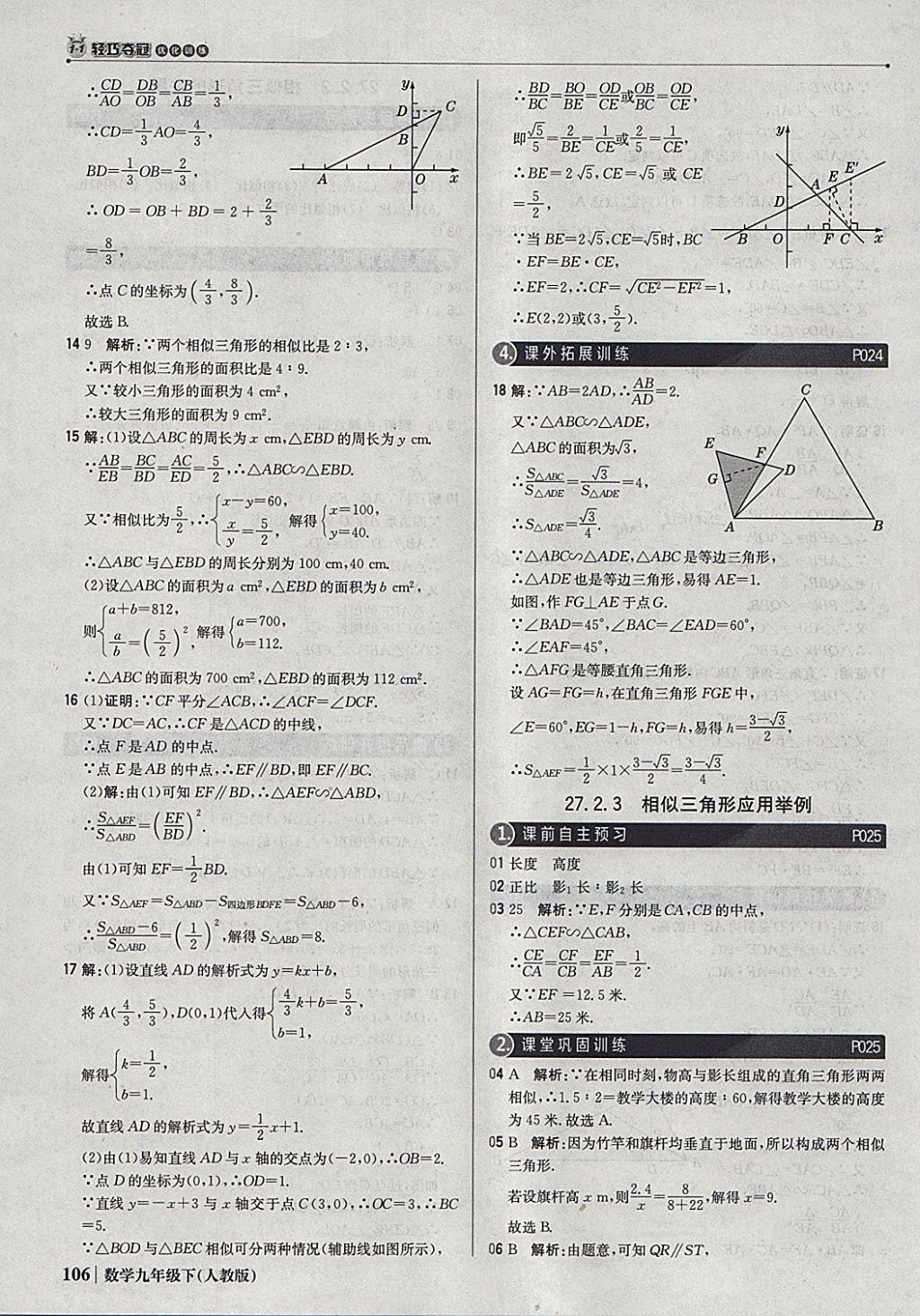 2018年1加1輕巧奪冠優(yōu)化訓(xùn)練九年級數(shù)學(xué)下冊人教版銀版 參考答案第11頁