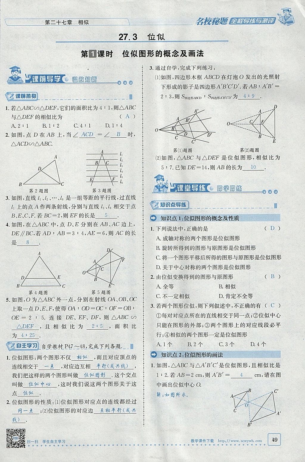 2018年名校秘題全程導(dǎo)練九年級數(shù)學(xué)下冊人教版 參考答案第30頁