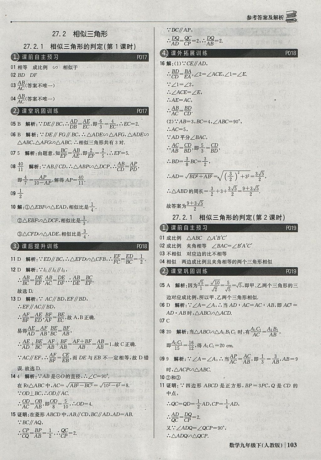 2018年1加1輕巧奪冠優(yōu)化訓練九年級數(shù)學下冊人教版銀版 參考答案第8頁