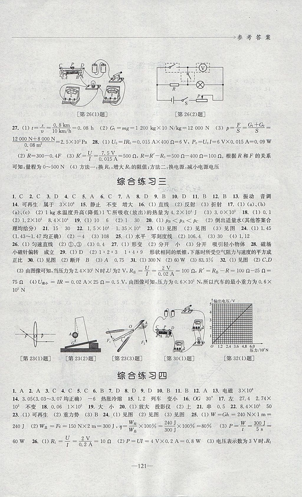 2018年學(xué)習(xí)與評價九年級物理下冊蘇科版江蘇鳳凰教育出版社 參考答案第7頁