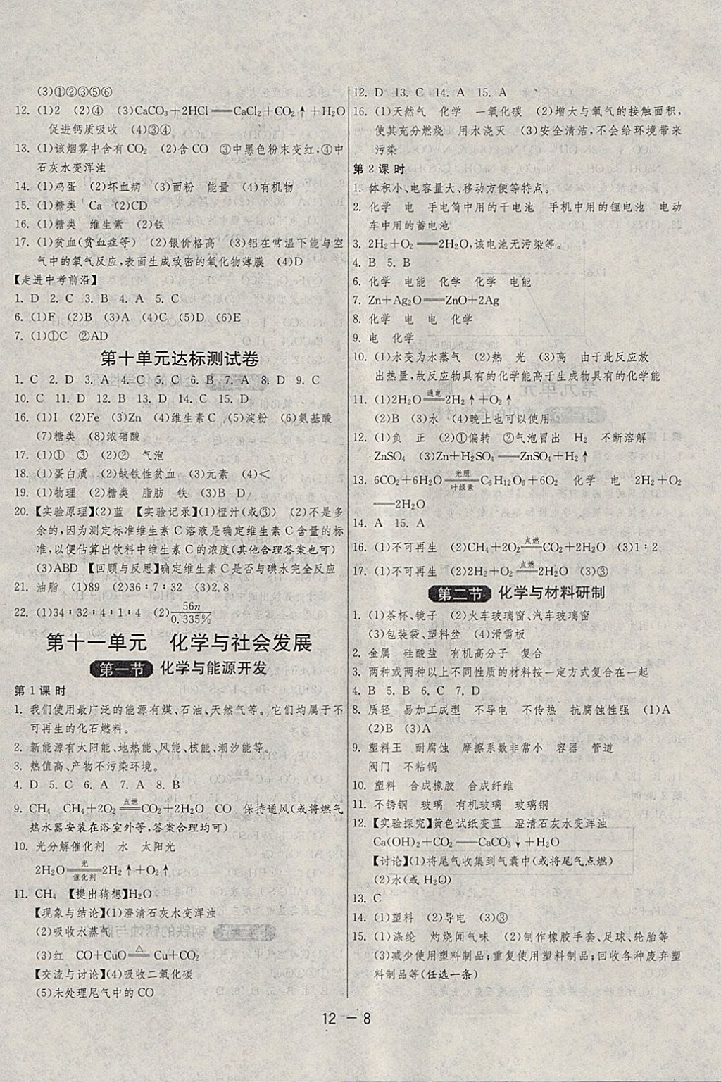 2018年1課3練單元達標測試九年級化學(xué)下冊魯教版 參考答案第8頁