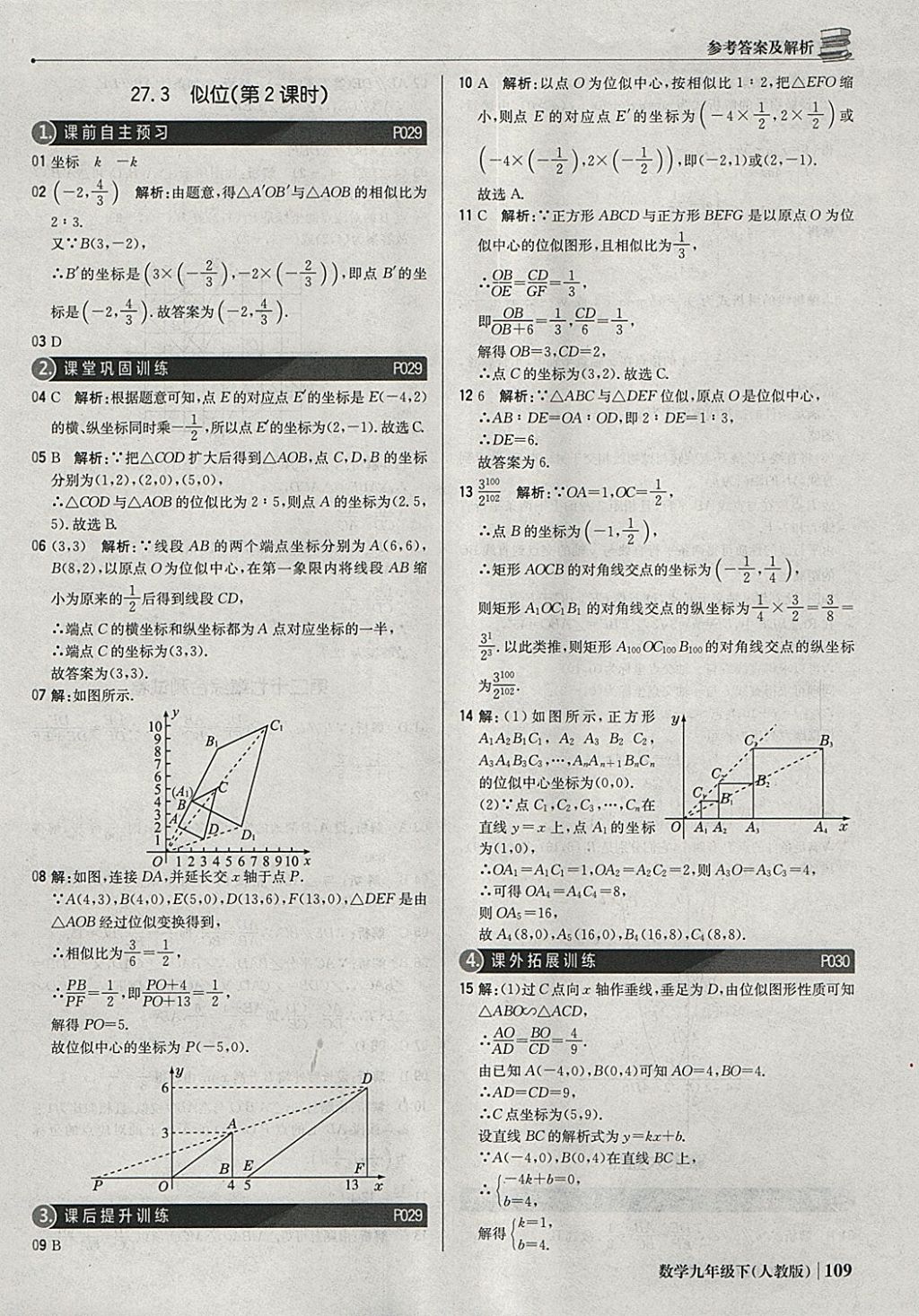 2018年1加1輕巧奪冠優(yōu)化訓(xùn)練九年級數(shù)學下冊人教版銀版 參考答案第14頁