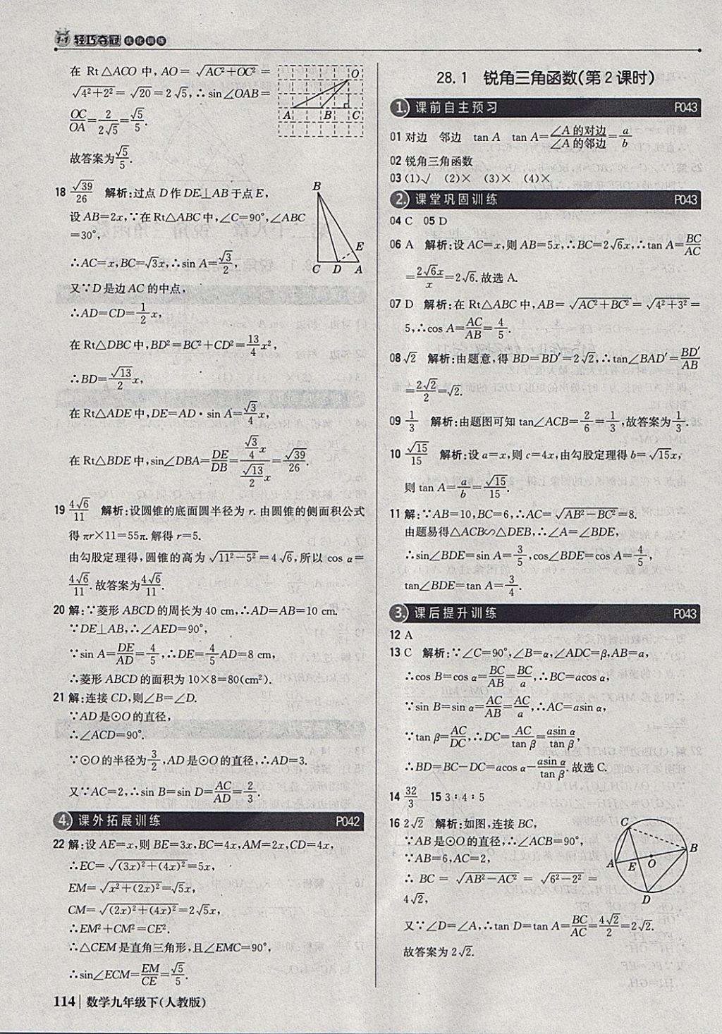 2018年1加1輕巧奪冠優(yōu)化訓(xùn)練九年級數(shù)學(xué)下冊人教版銀版 參考答案第19頁