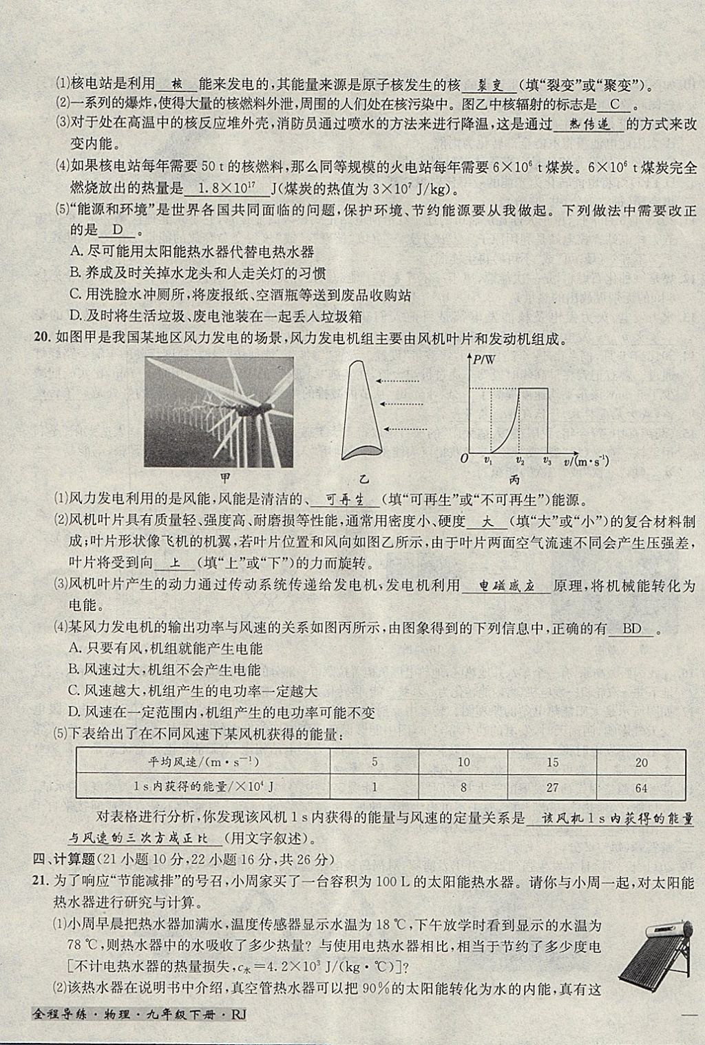 2018年名校秘題全程導練九年級物理下冊人教版 參考答案第79頁