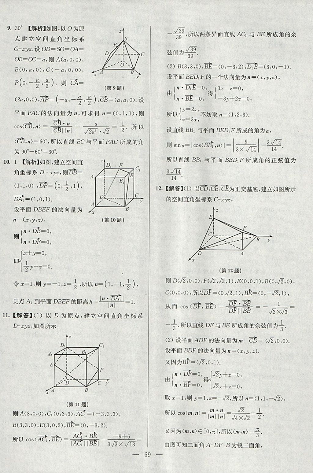 2018年南方鳳凰臺(tái)假期之友寒假作業(yè)高二年級(jí)數(shù)學(xué)理科 參考答案第17頁