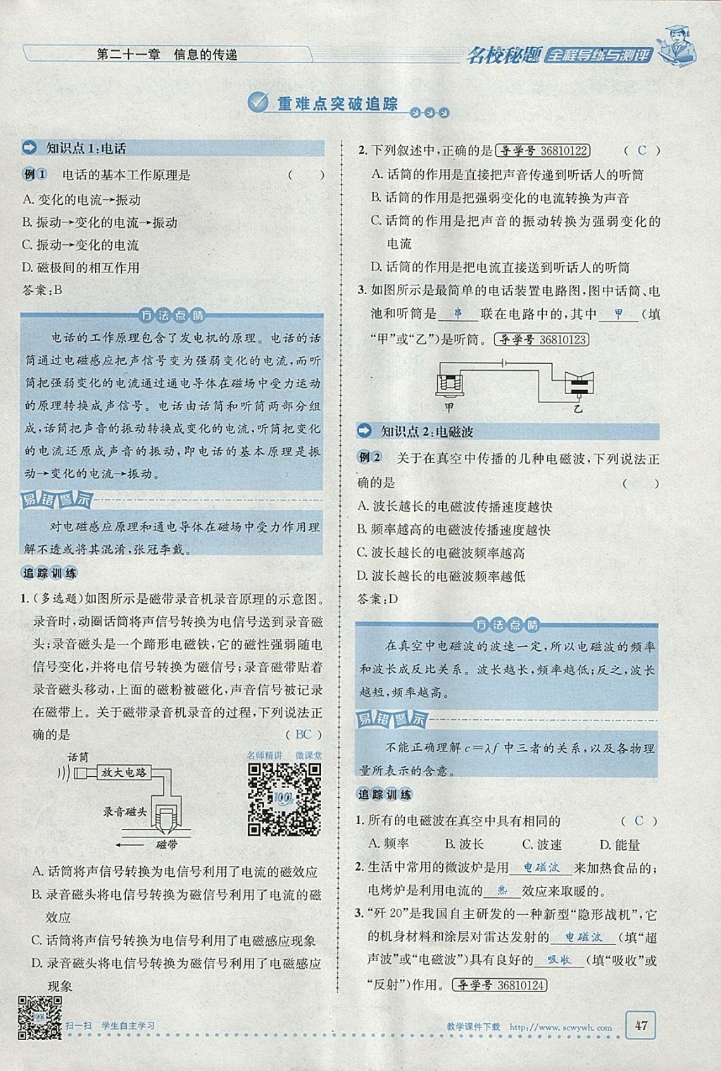 2018年名校秘題全程導(dǎo)練九年級(jí)物理下冊(cè)人教版 參考答案第14頁